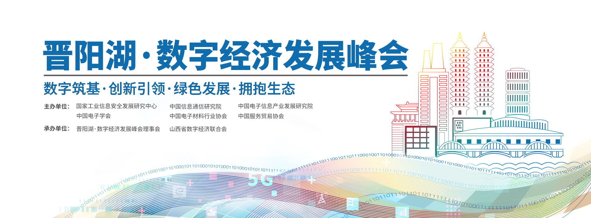 齐聚龙城太原  共话数字经济——自定义科技邀您参加晋阳湖·数字经济发展峰会